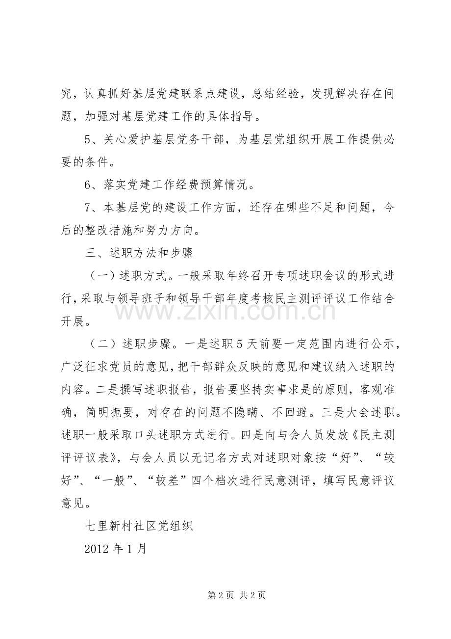 党组织书记述职制度.docx_第2页