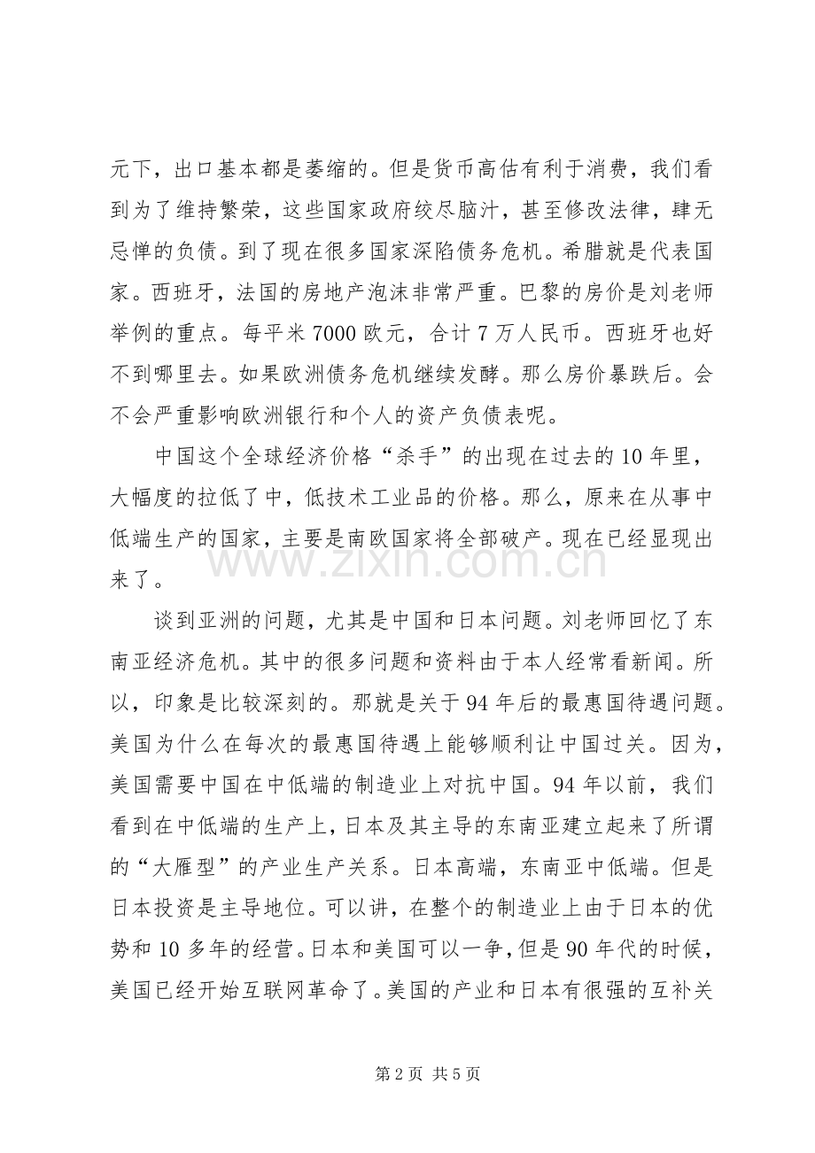 读《巴别塔》一书体会.docx_第2页