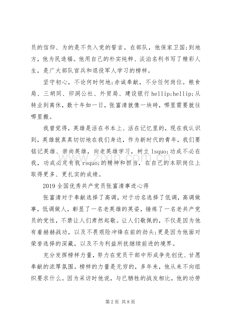 向张富清同志学习的党员优秀心得体会范文.docx_第2页