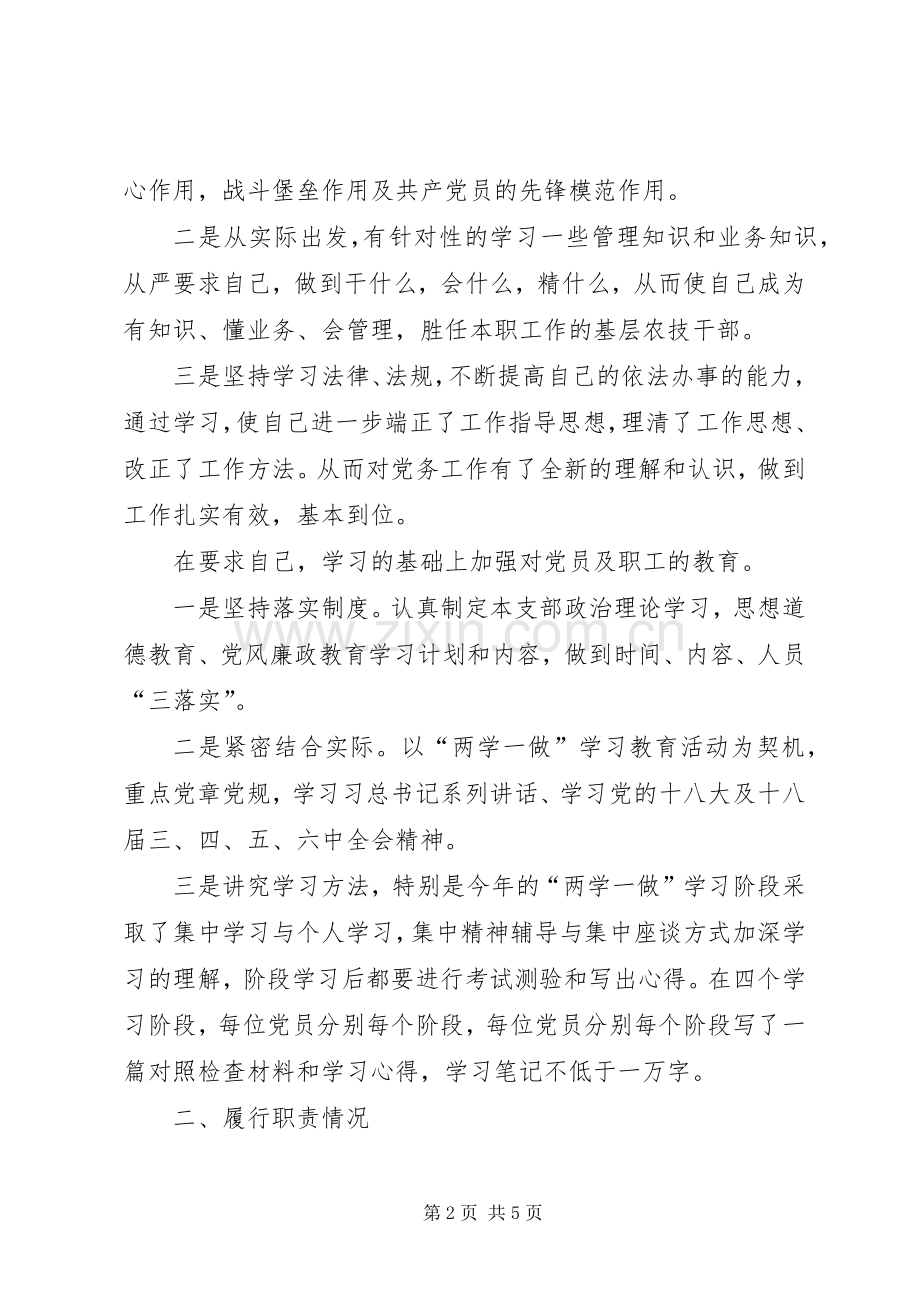 农林机畜支部书记述职报告.docx_第2页