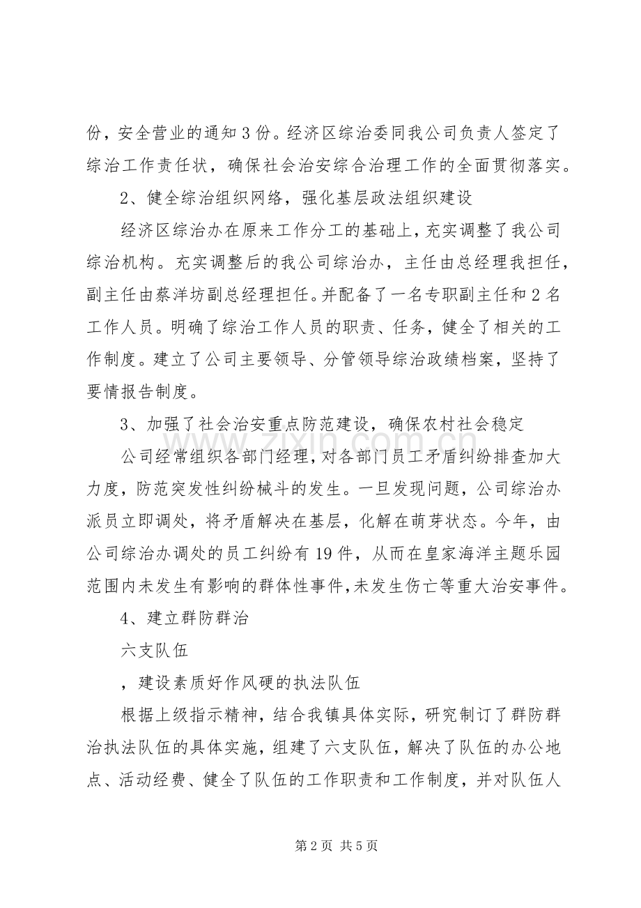 20XX年综治不作为、乱作为述职报告范文.docx_第2页