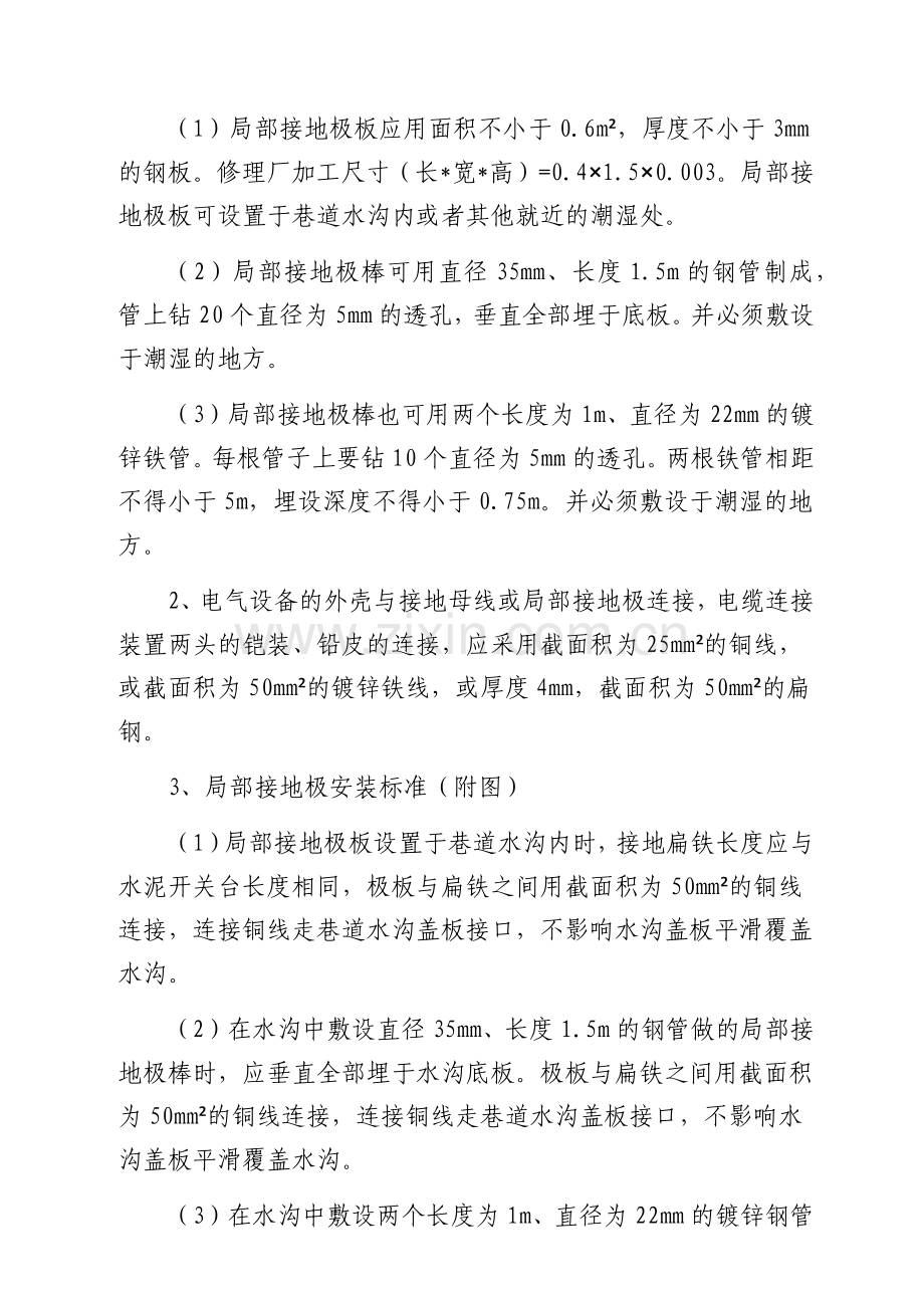 井下设备接地极敷设标准.docx_第2页