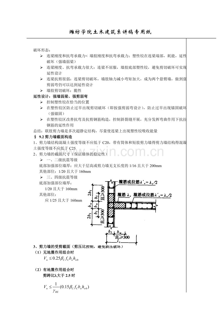 第九章 剪力墙设计和构造.doc_第2页
