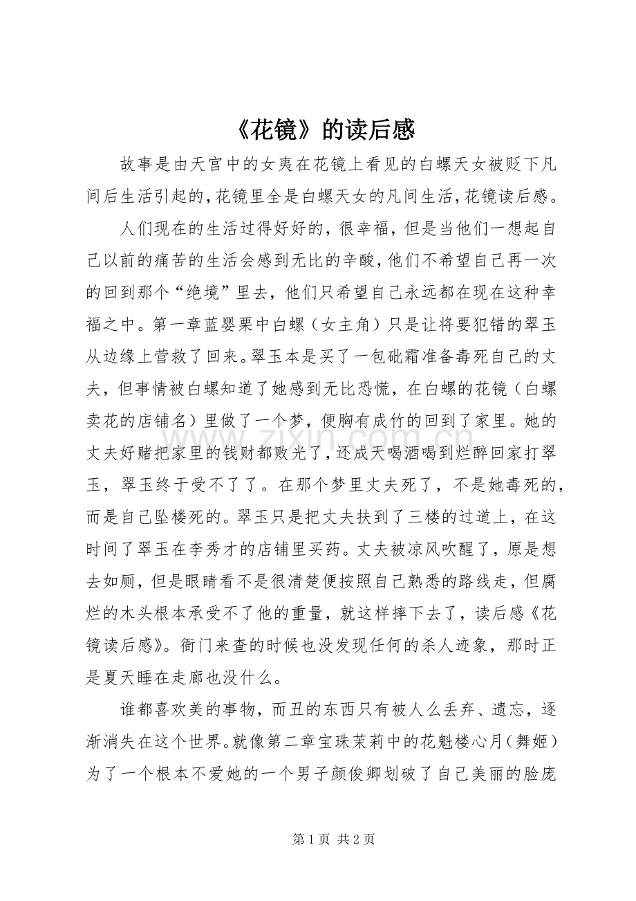 《花镜》的读后感.docx_第1页