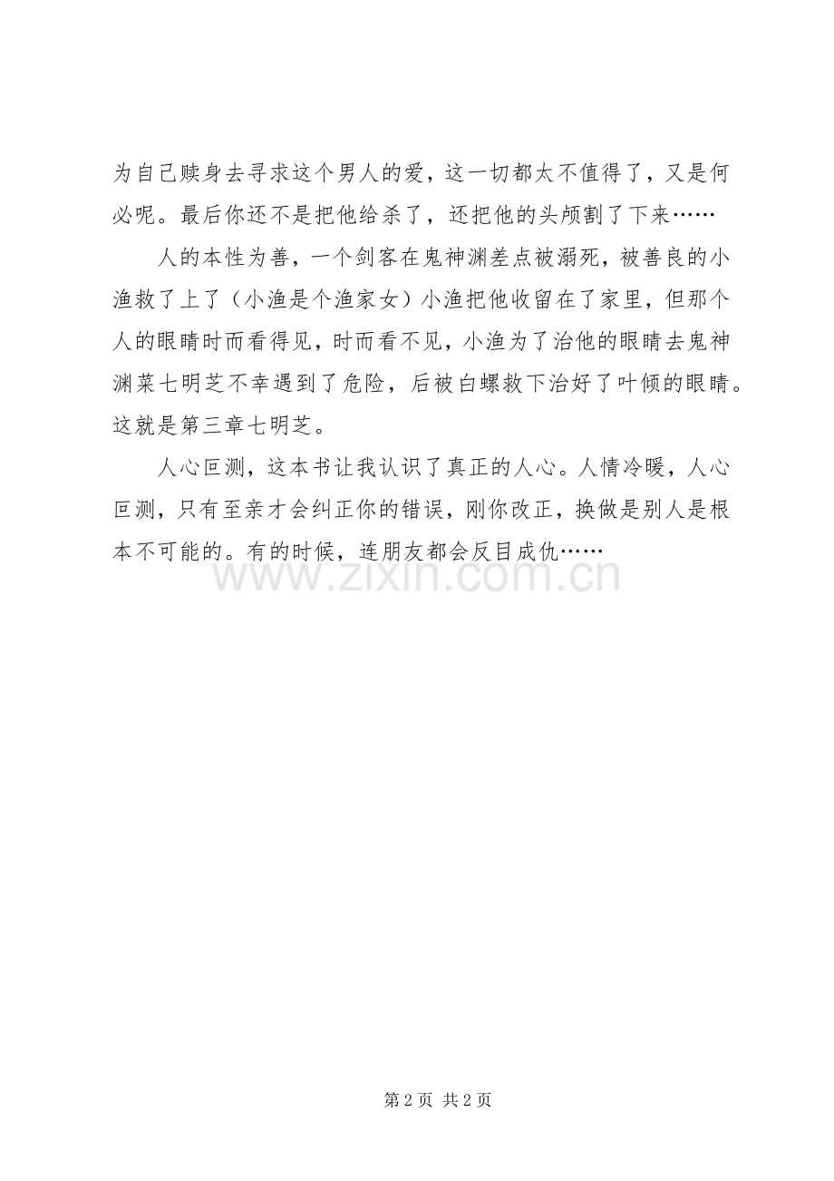 《花镜》的读后感.docx_第2页