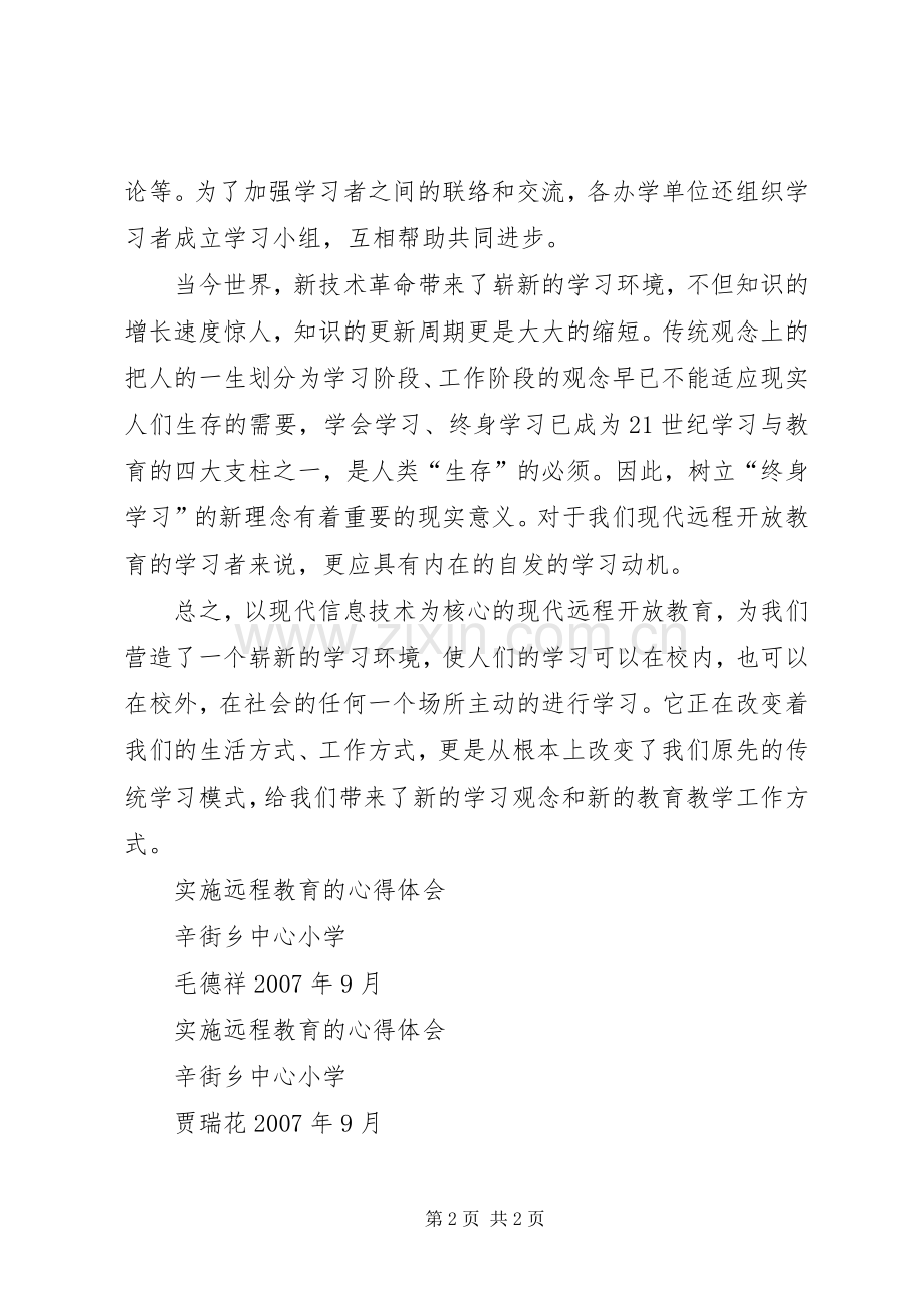 现代教育思想学习心得体会.docx_第2页
