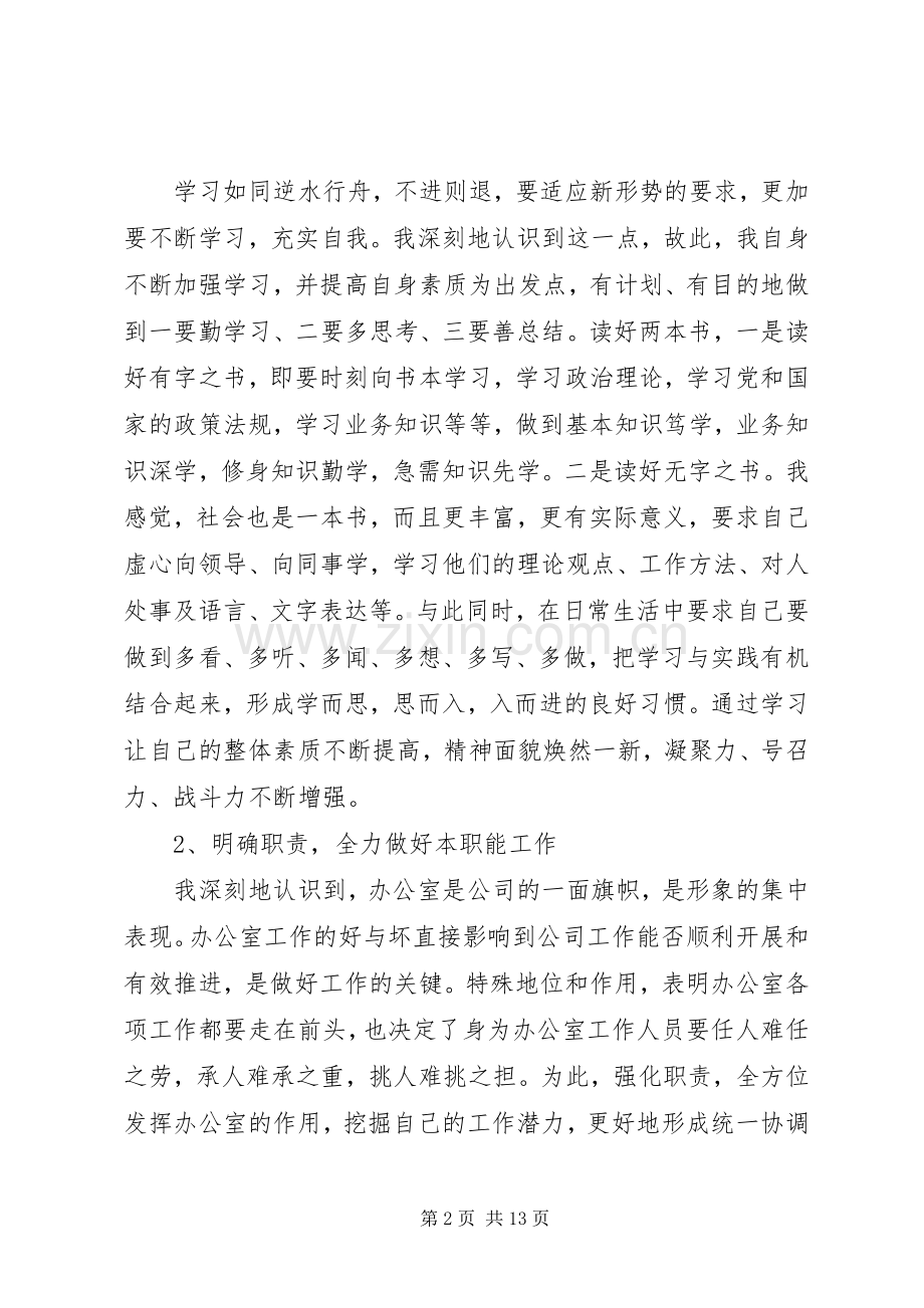 20XX年公司工作心得体会感想.docx_第2页