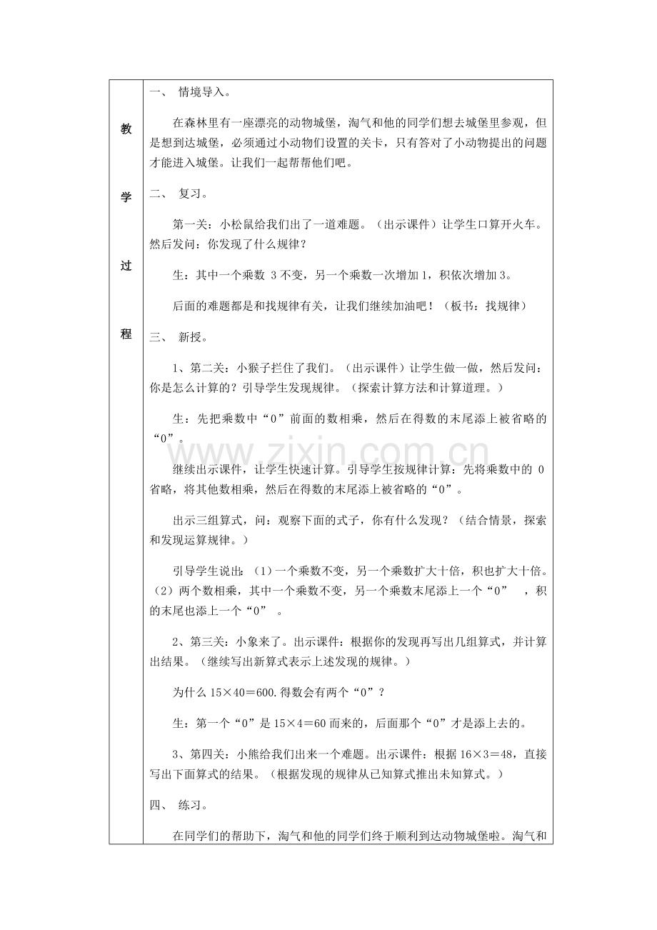 小学数学北师大三年级找规律教案-(2).docx_第2页