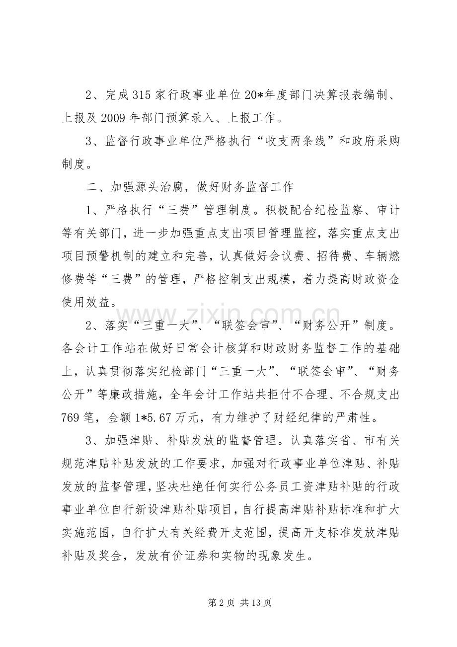 市会计委主任述职述廉报告.docx_第2页