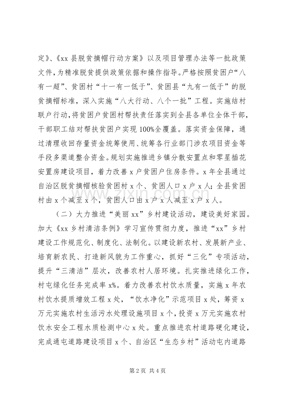 分管领导干部个人述职述廉报告.docx_第2页