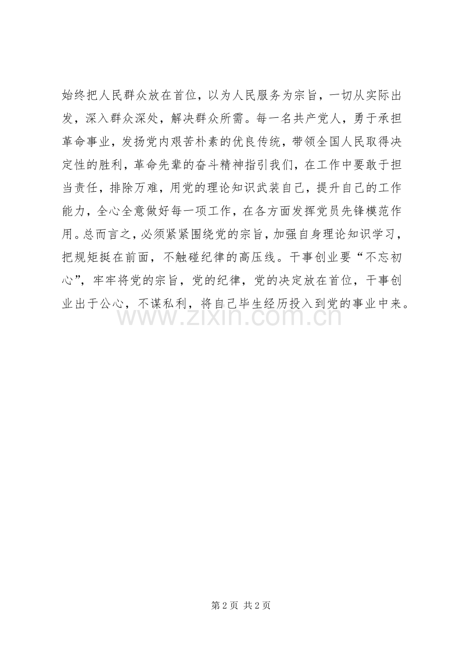 《中华人民共和国监察法》心得体会：学习法律法规增强纪律意识.docx_第2页