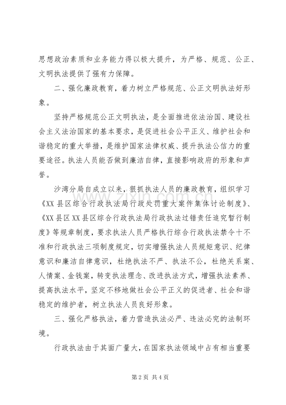 乡镇综合行政执法分局述职报告.docx_第2页