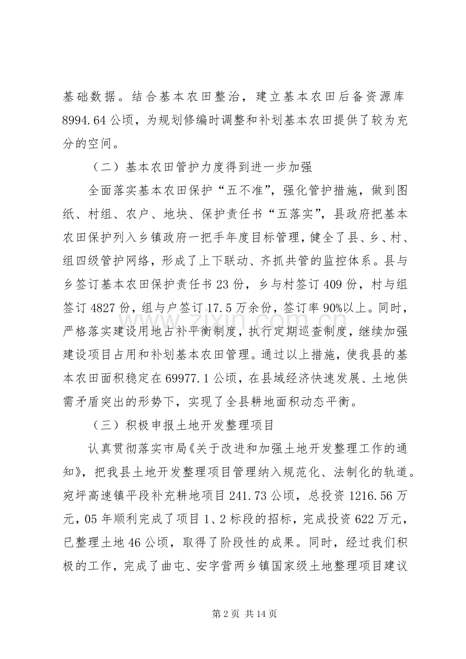国土资源局党总支述职述廉报告.docx_第2页