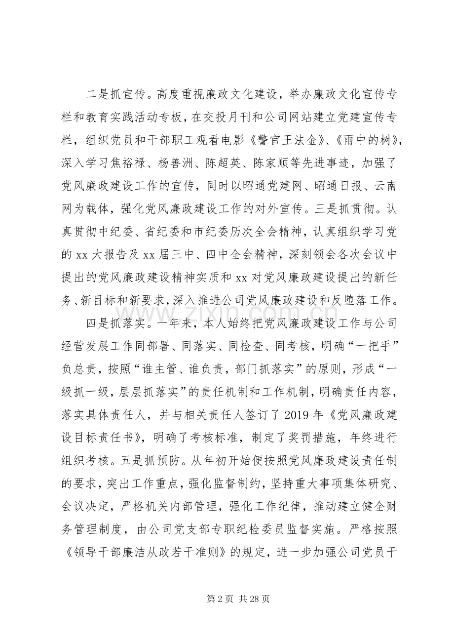 年度个人述职报告范文.docx_第2页