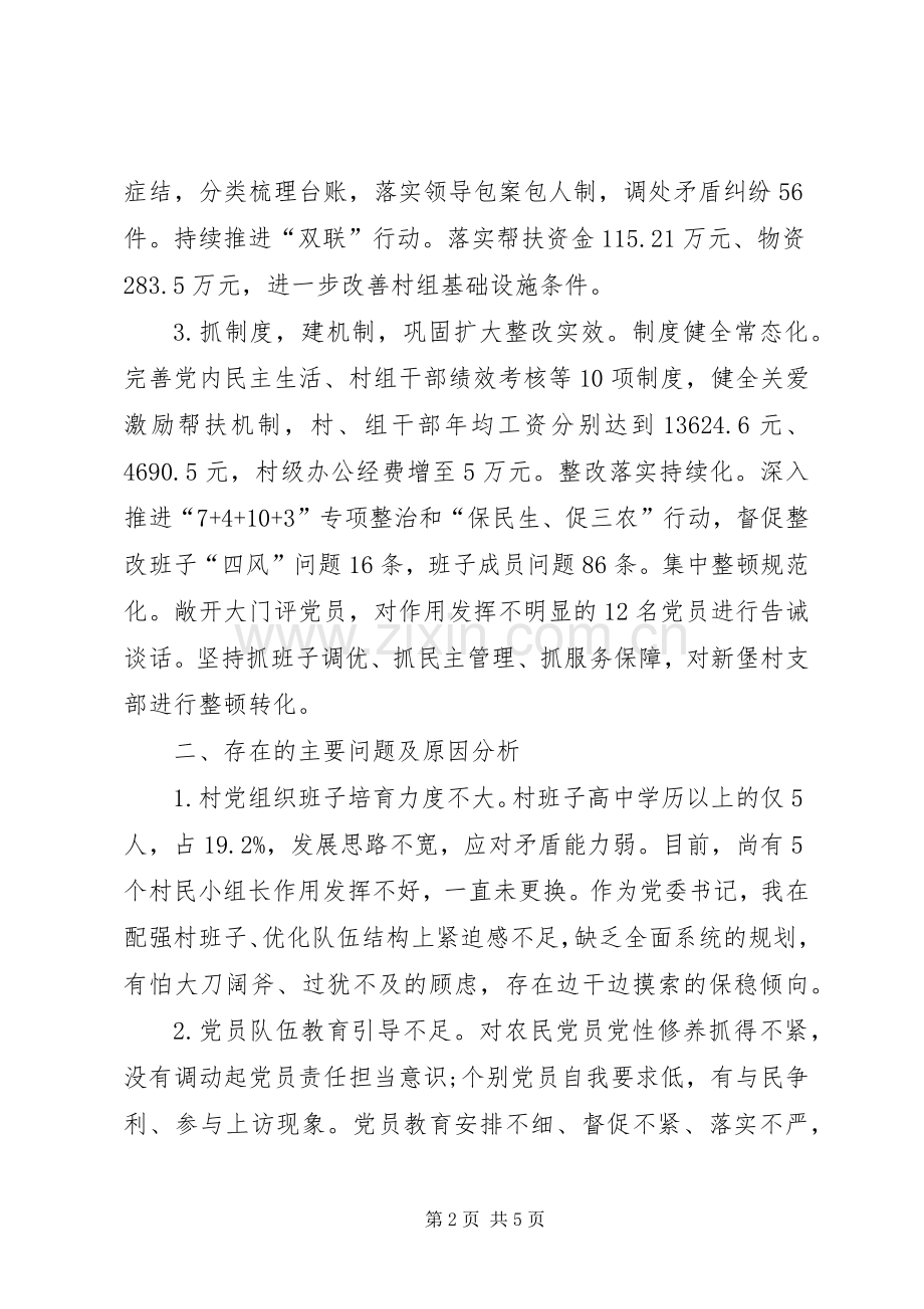 XX年基层领导干部个人述职报告范文.docx_第2页
