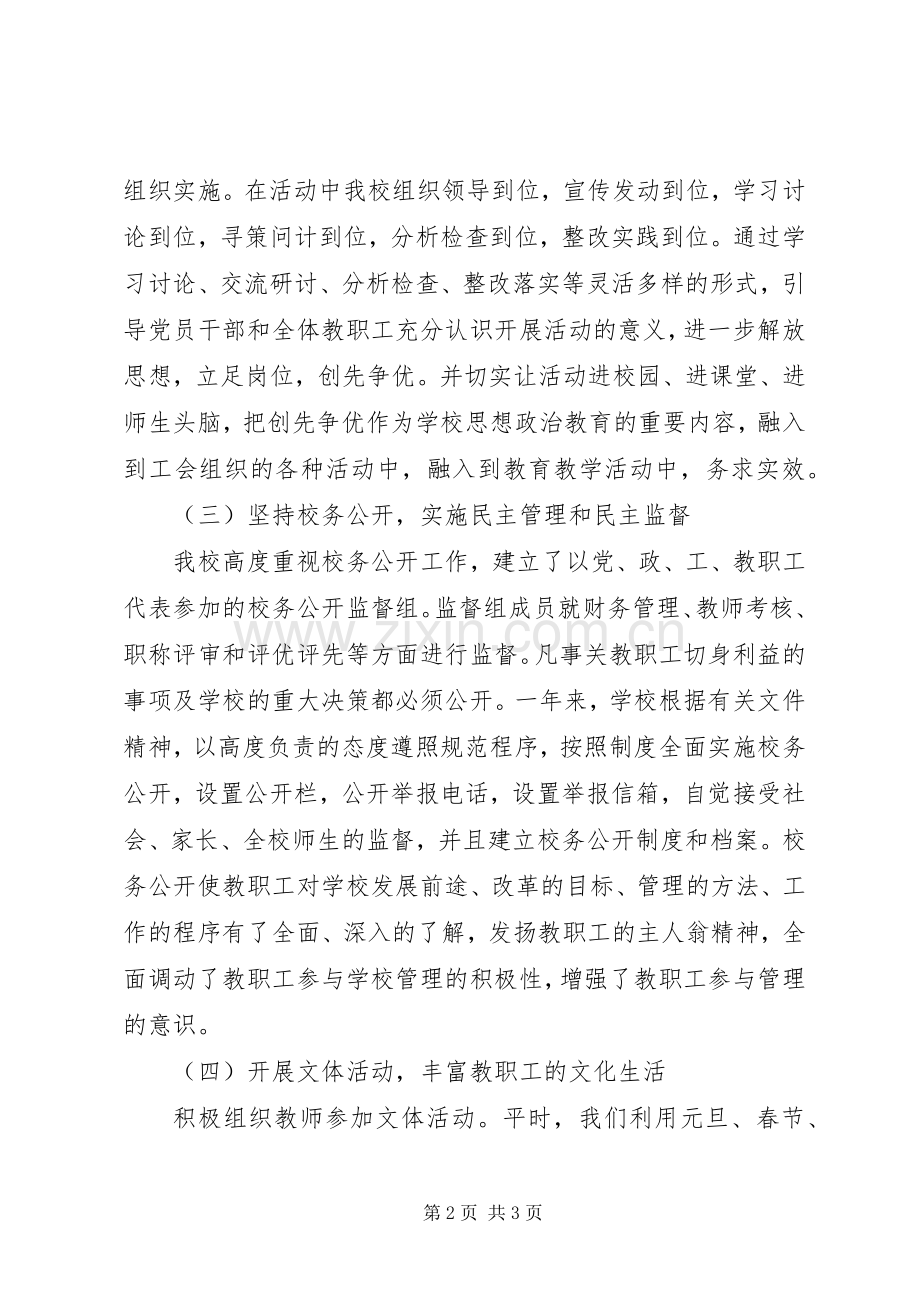 20XX年小学工会主席述职报告.docx_第2页