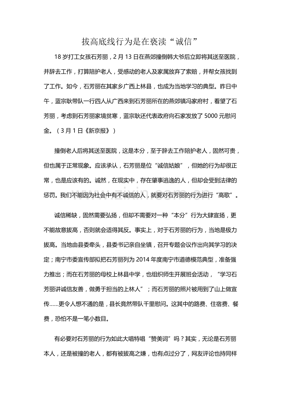 杭州二模作文.doc_第1页