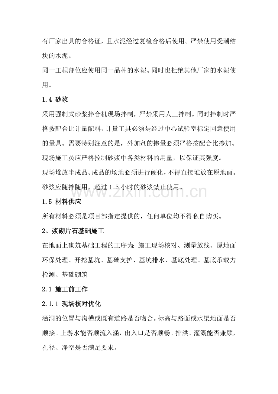 涵洞浆砌片石技术交底.doc_第2页