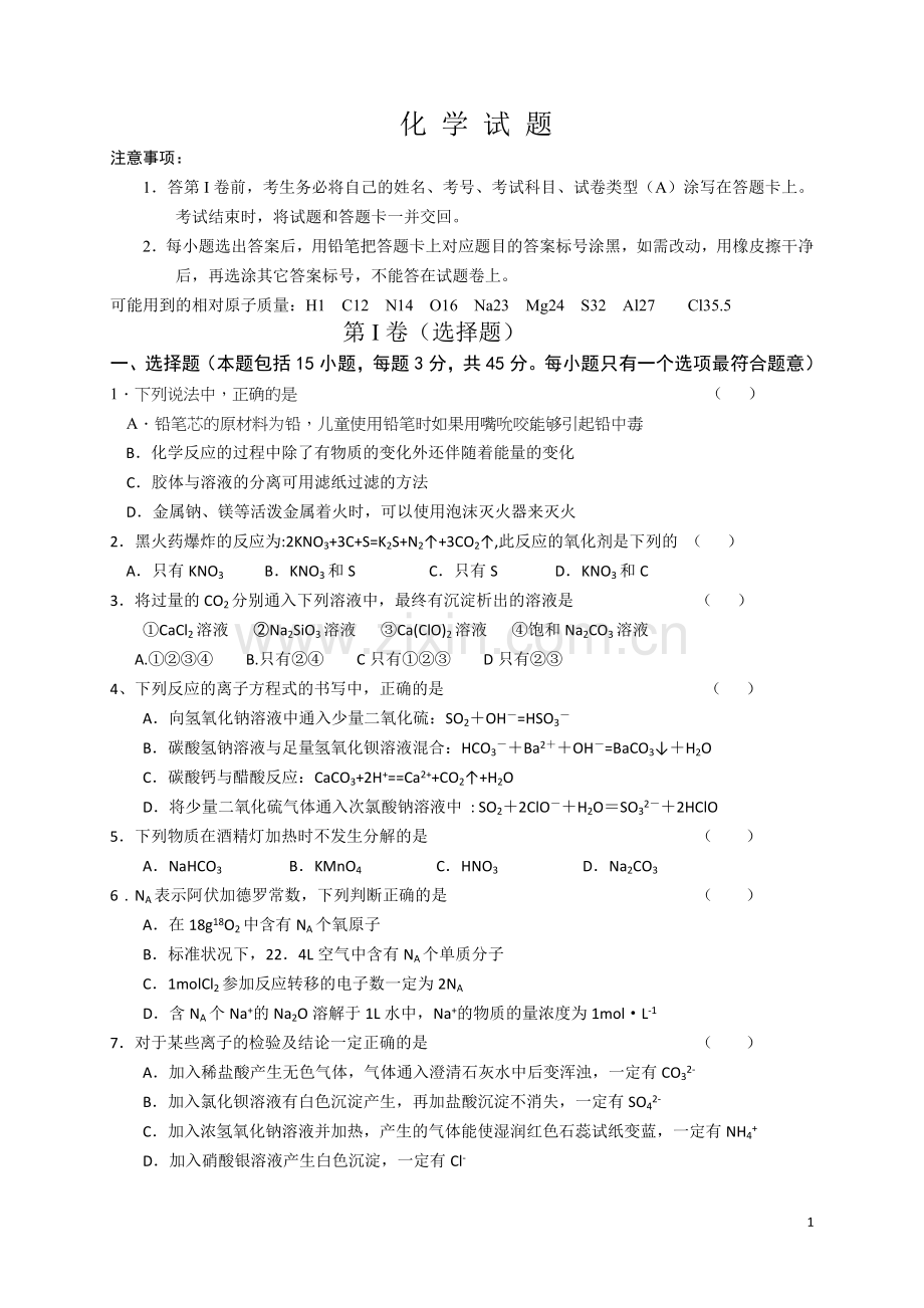 一轮复习纳、铝测试题.doc_第1页