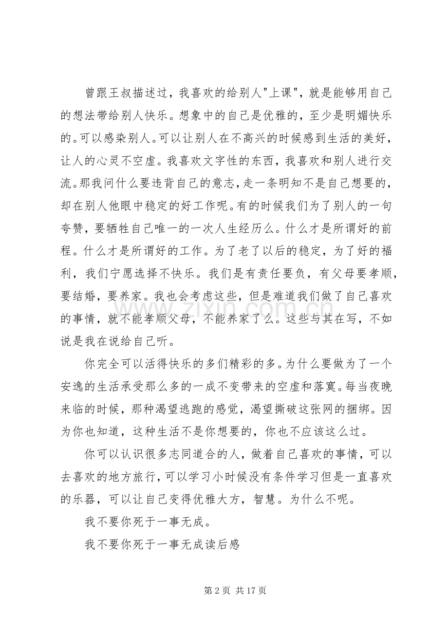 我不要你死于一事无成读后感.docx_第2页