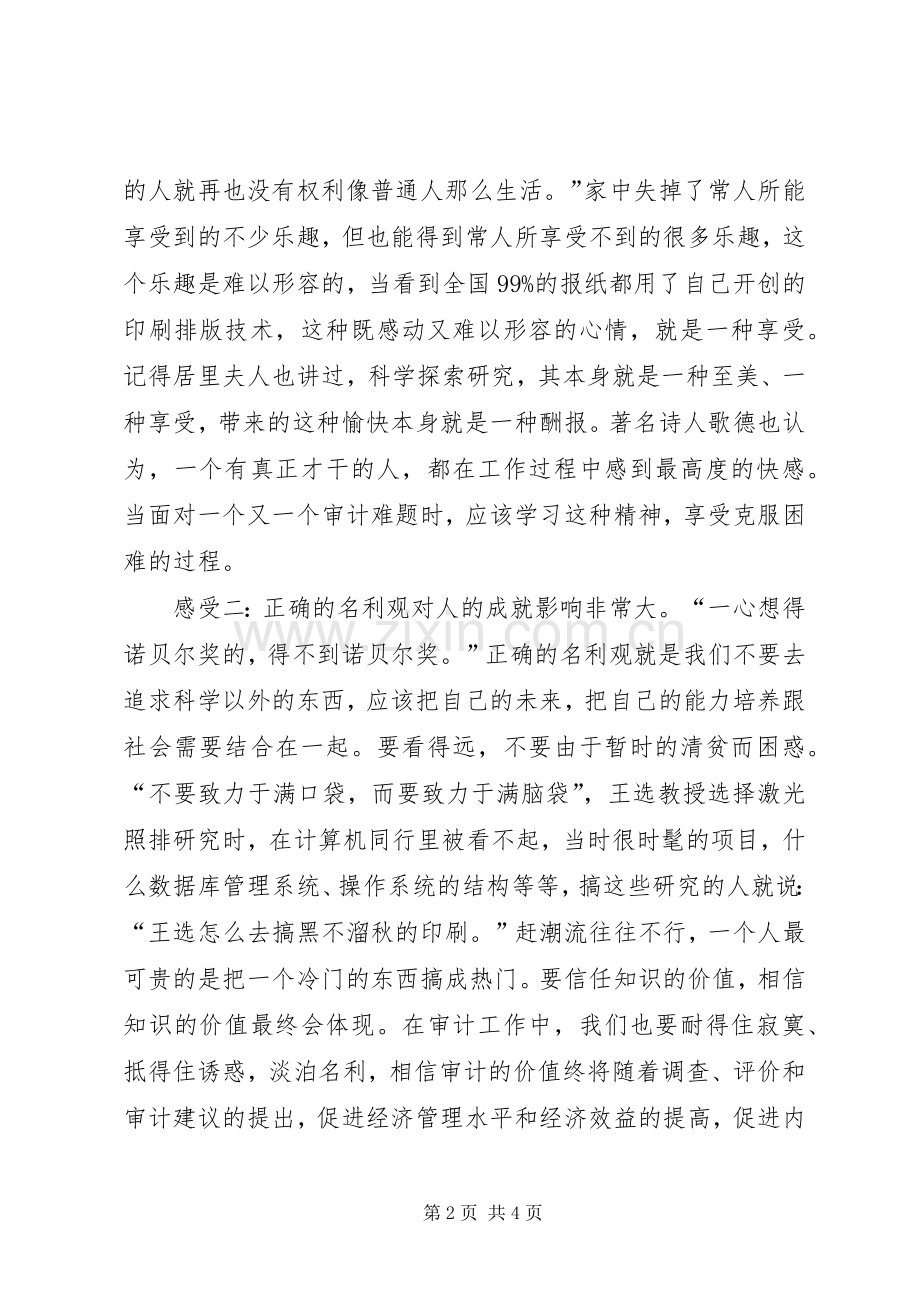 读王选院士《我一生中的八个重要抉择》有感.docx_第2页