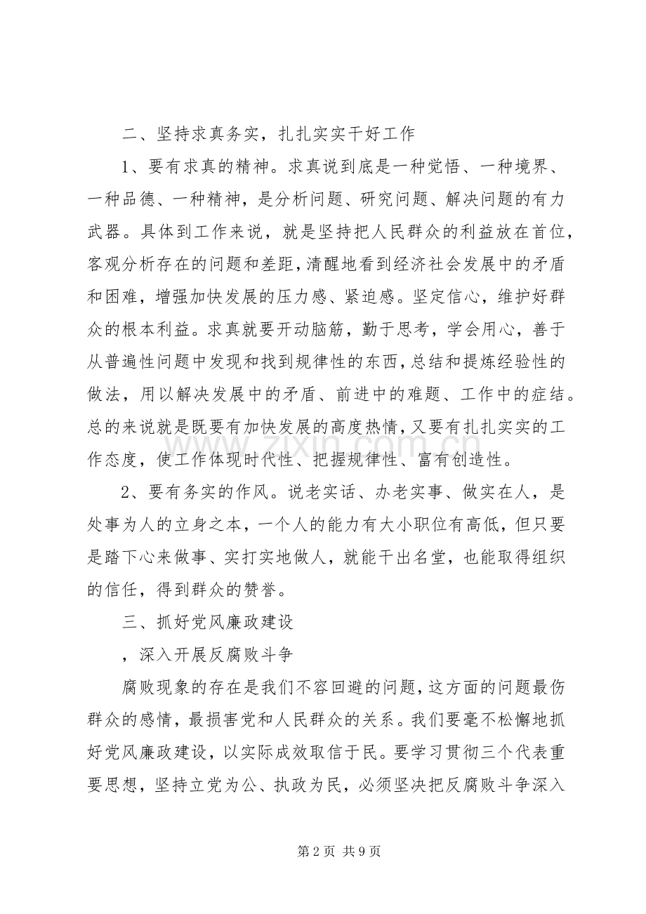 20XX年党风廉政学习心得3篇.docx_第2页