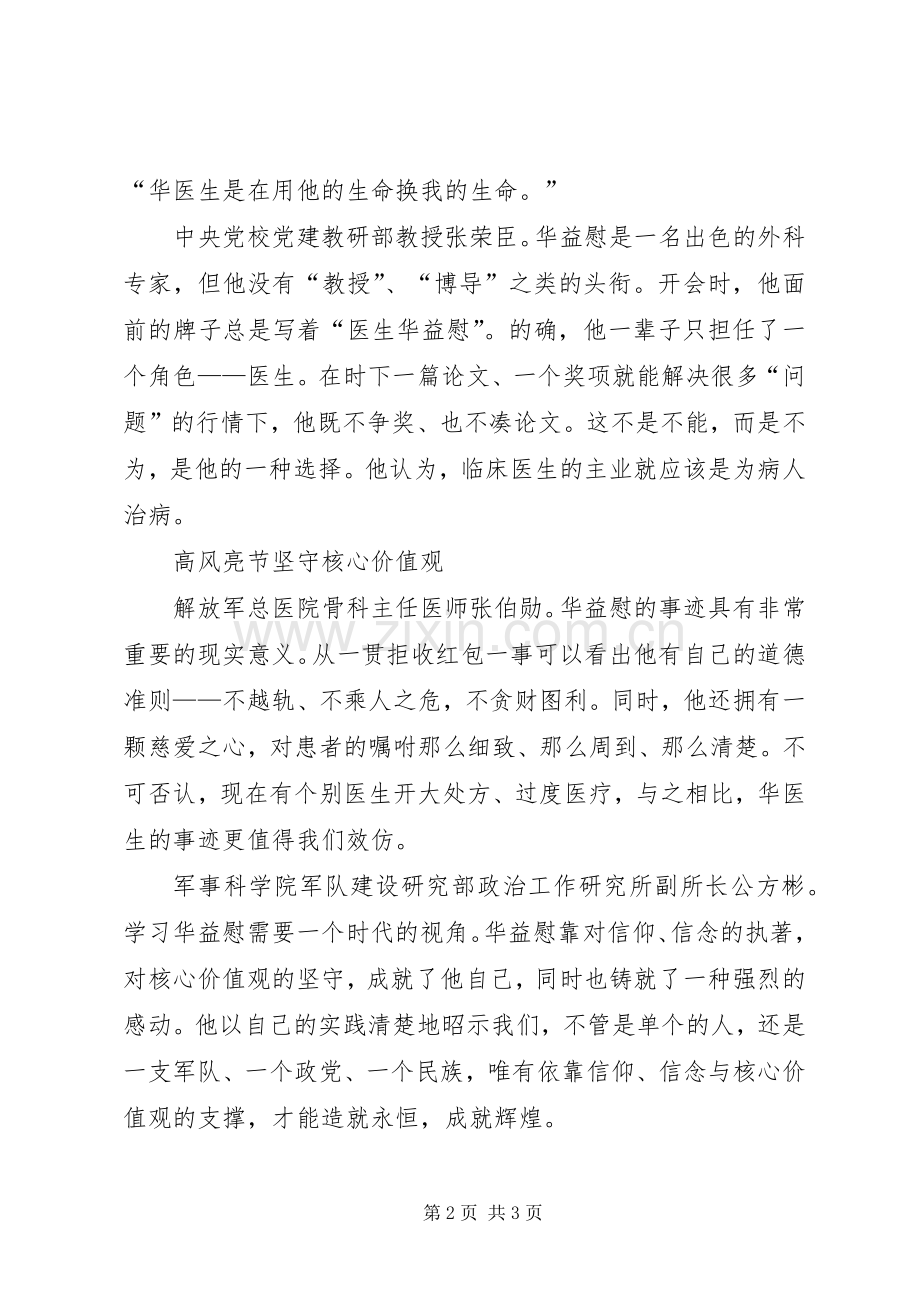 学习华益慰心得体会.docx_第2页
