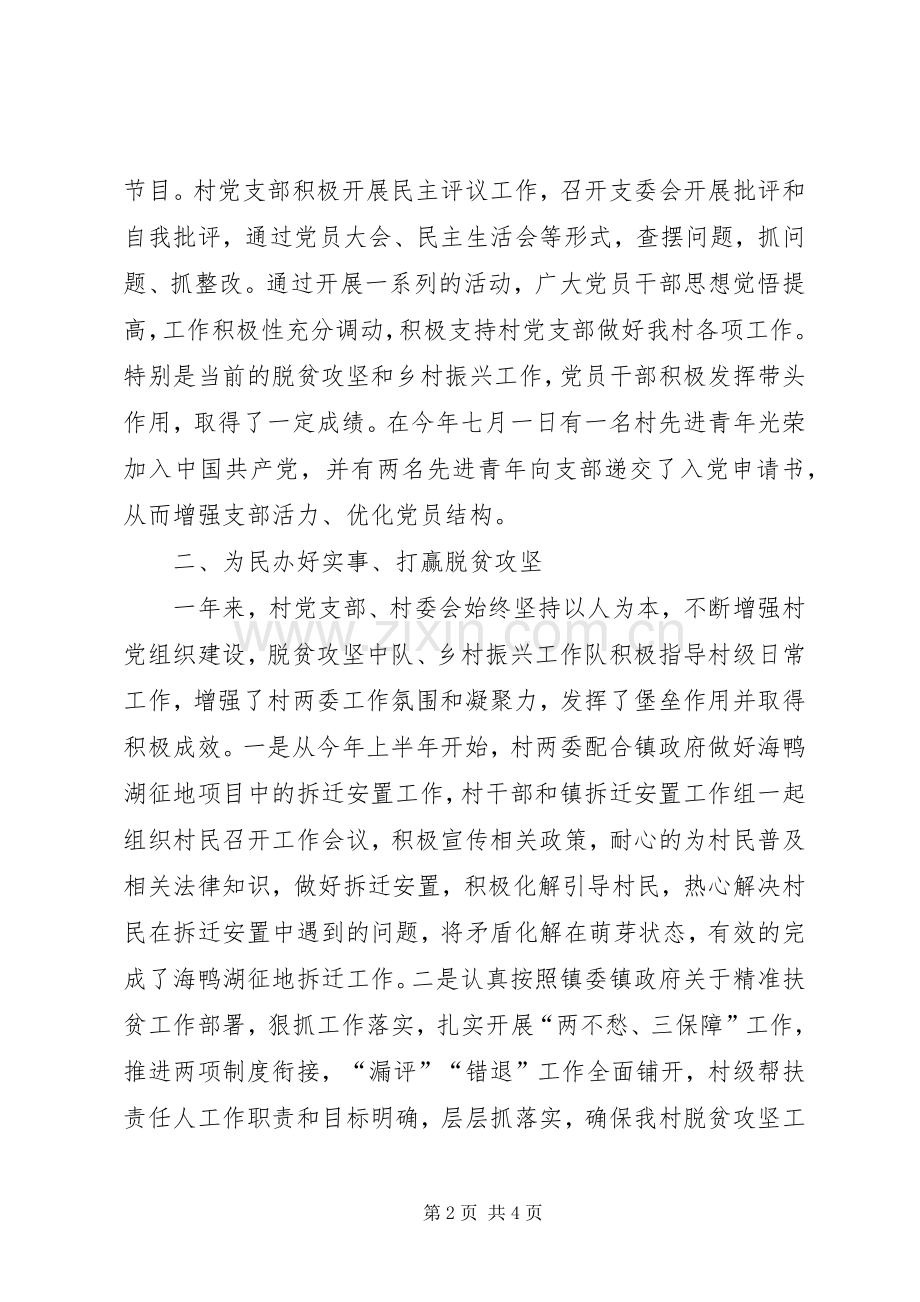 村官代表村支委会述职报告.docx_第2页