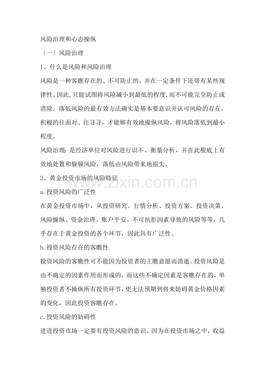 风险管理和心态控制(DOC-43页).docx_第1页