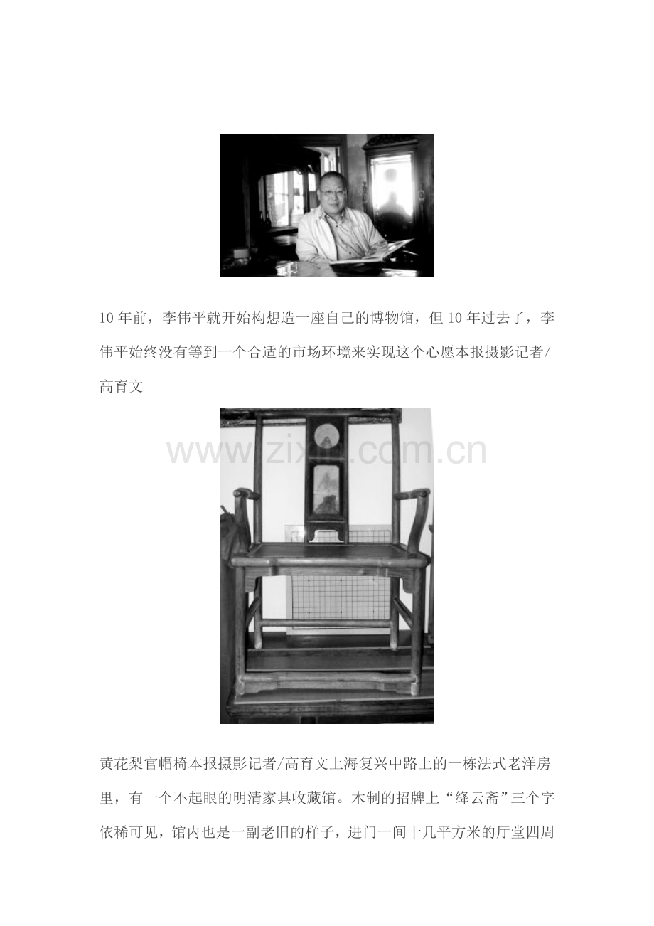 黄花梨：硬木之王的传奇.doc_第1页
