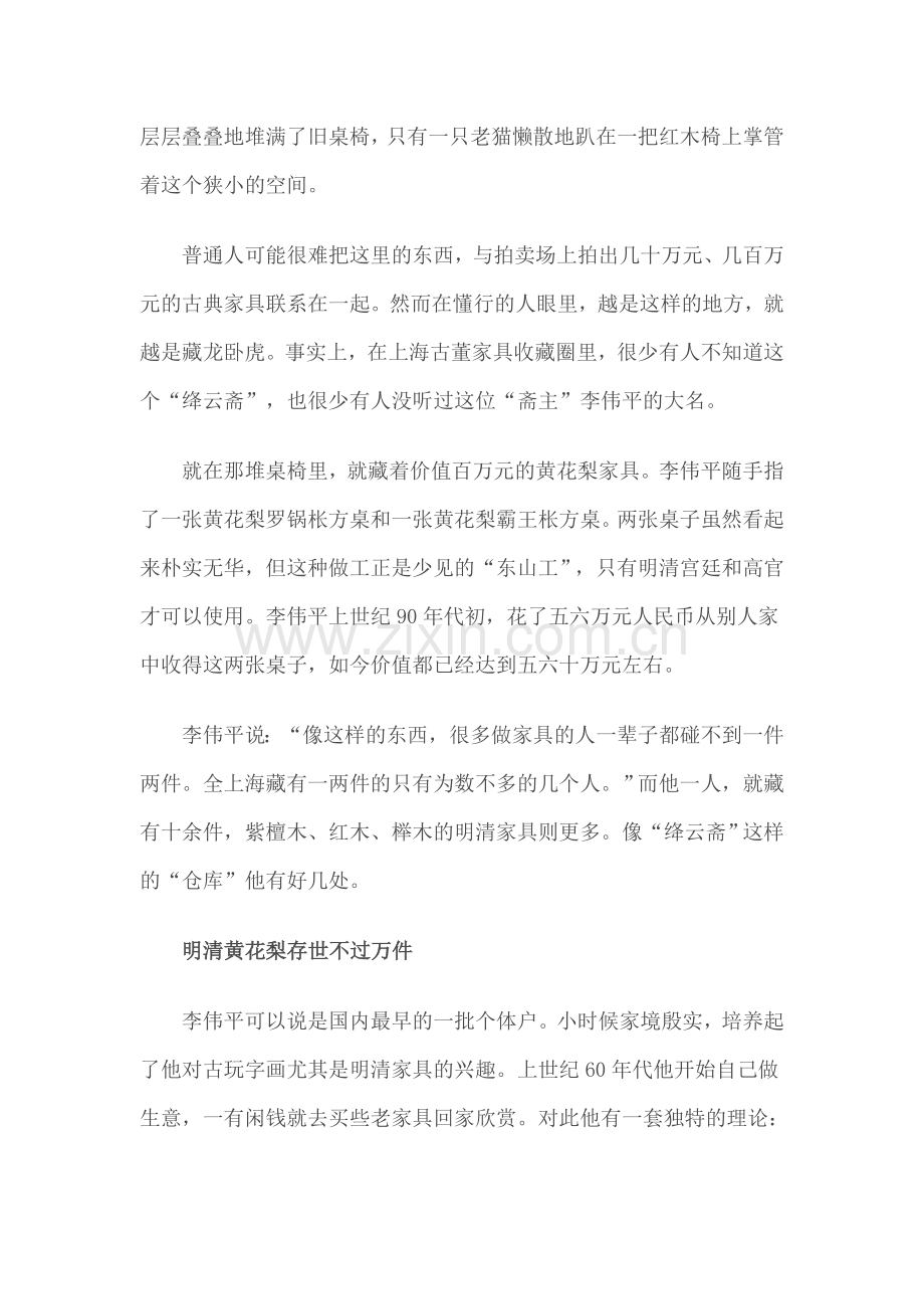 黄花梨：硬木之王的传奇.doc_第2页