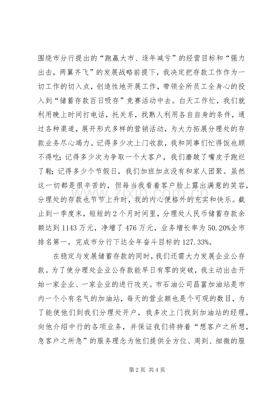 银行个人的述职报告范文.docx_第2页