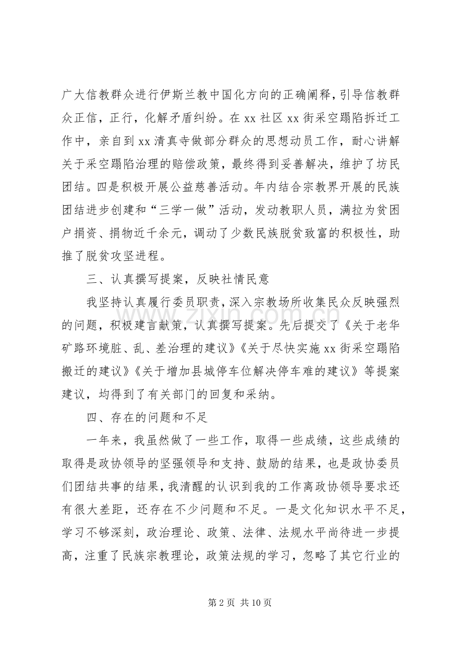 政协委员XX年度个人述职报告4篇.docx_第2页