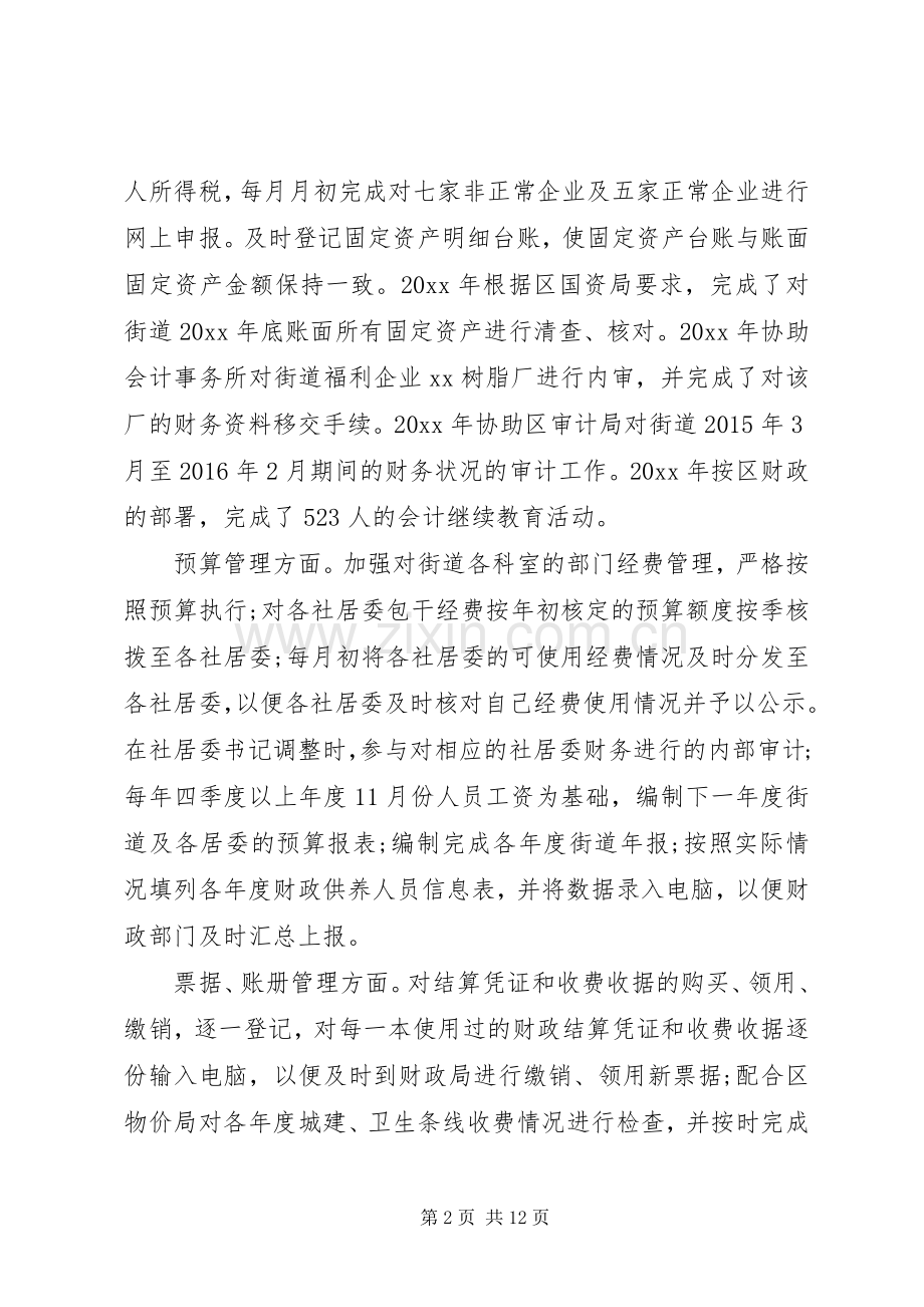 财政所个人述职报告五篇.docx_第2页