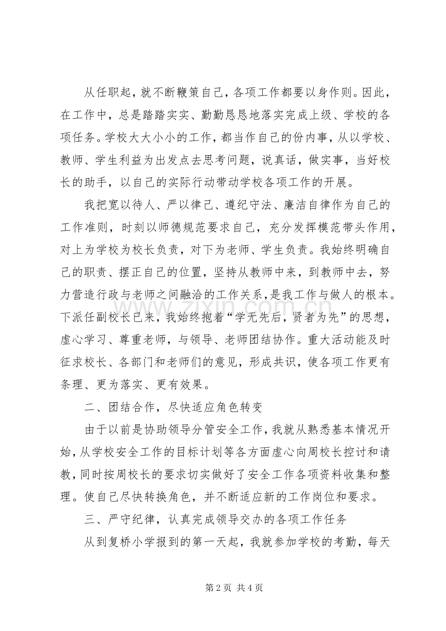 XX年7月校长个人工作述职.docx_第2页