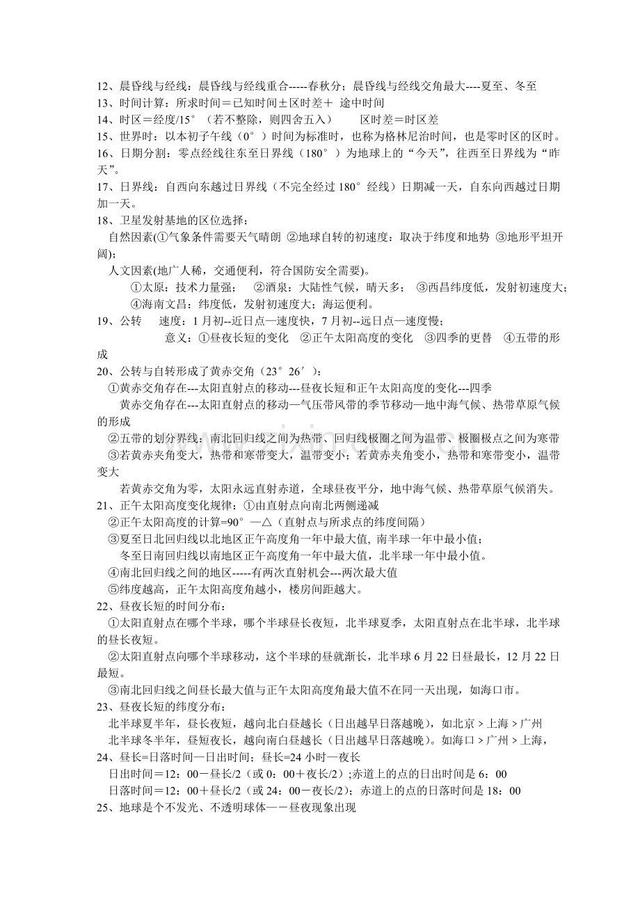 高中地理考点汇总.doc_第2页