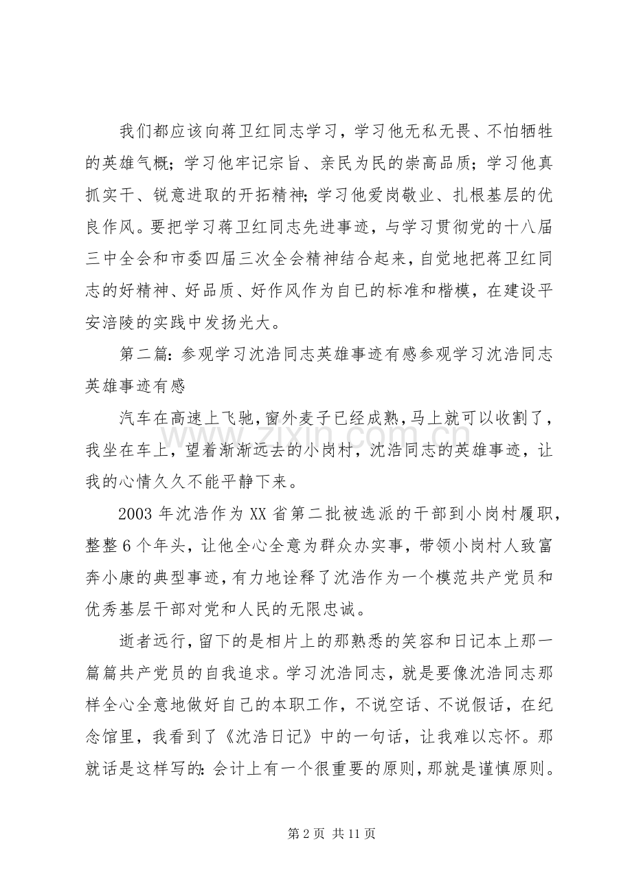 学习蒋卫红同志英雄事迹有感.docx_第2页