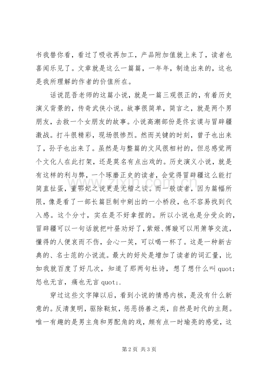 XX年读《花月美人》有感1500字.docx_第2页