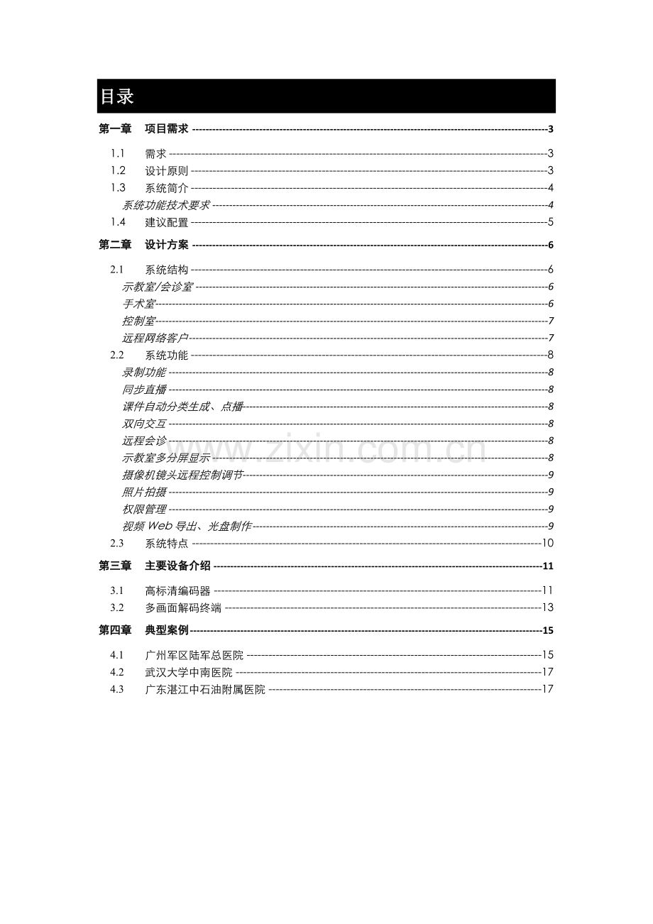 高清手术示教系统.doc_第2页