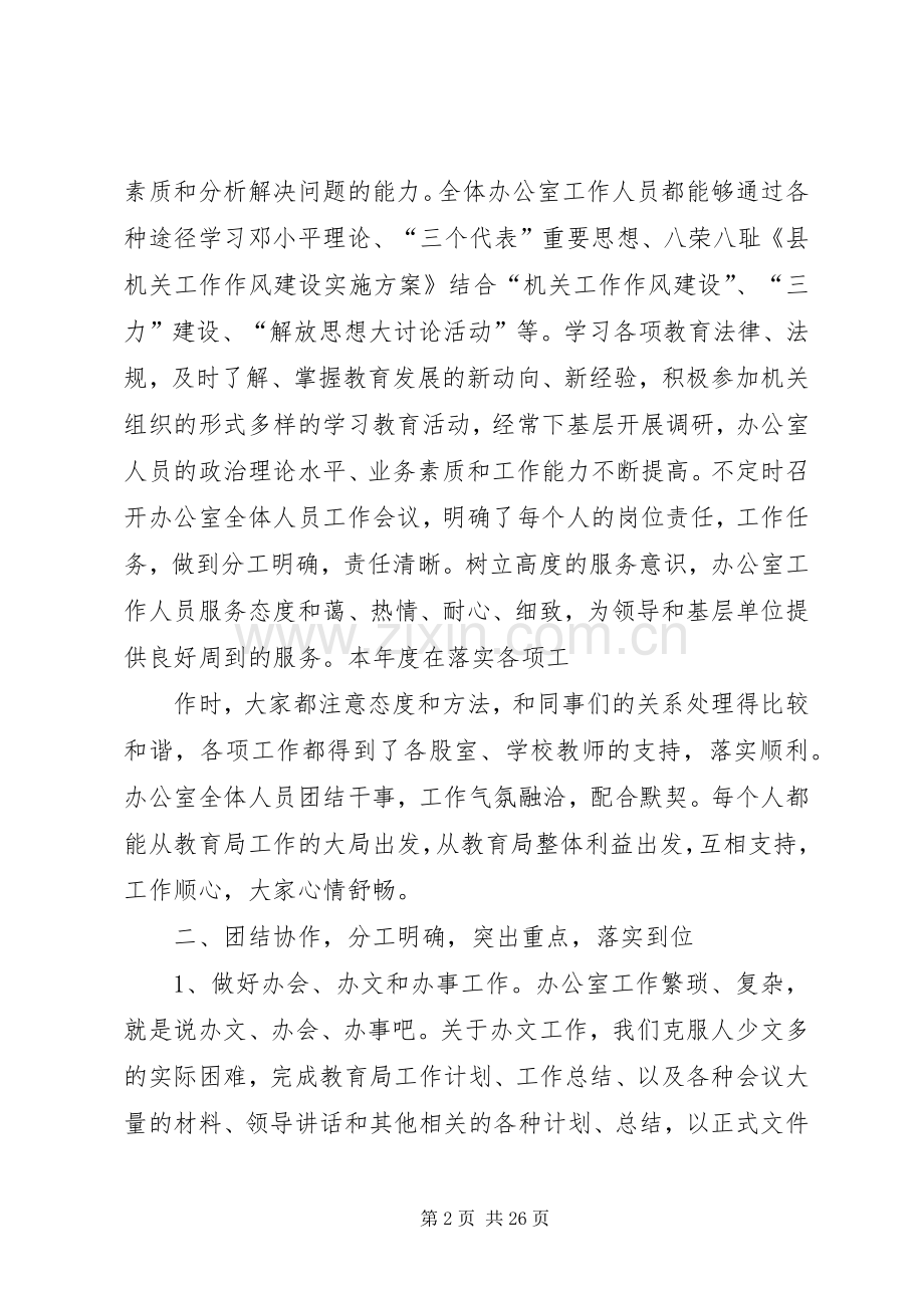 教育局办公室个人工作总结-教育局办公室主任述职报告.docx_第2页