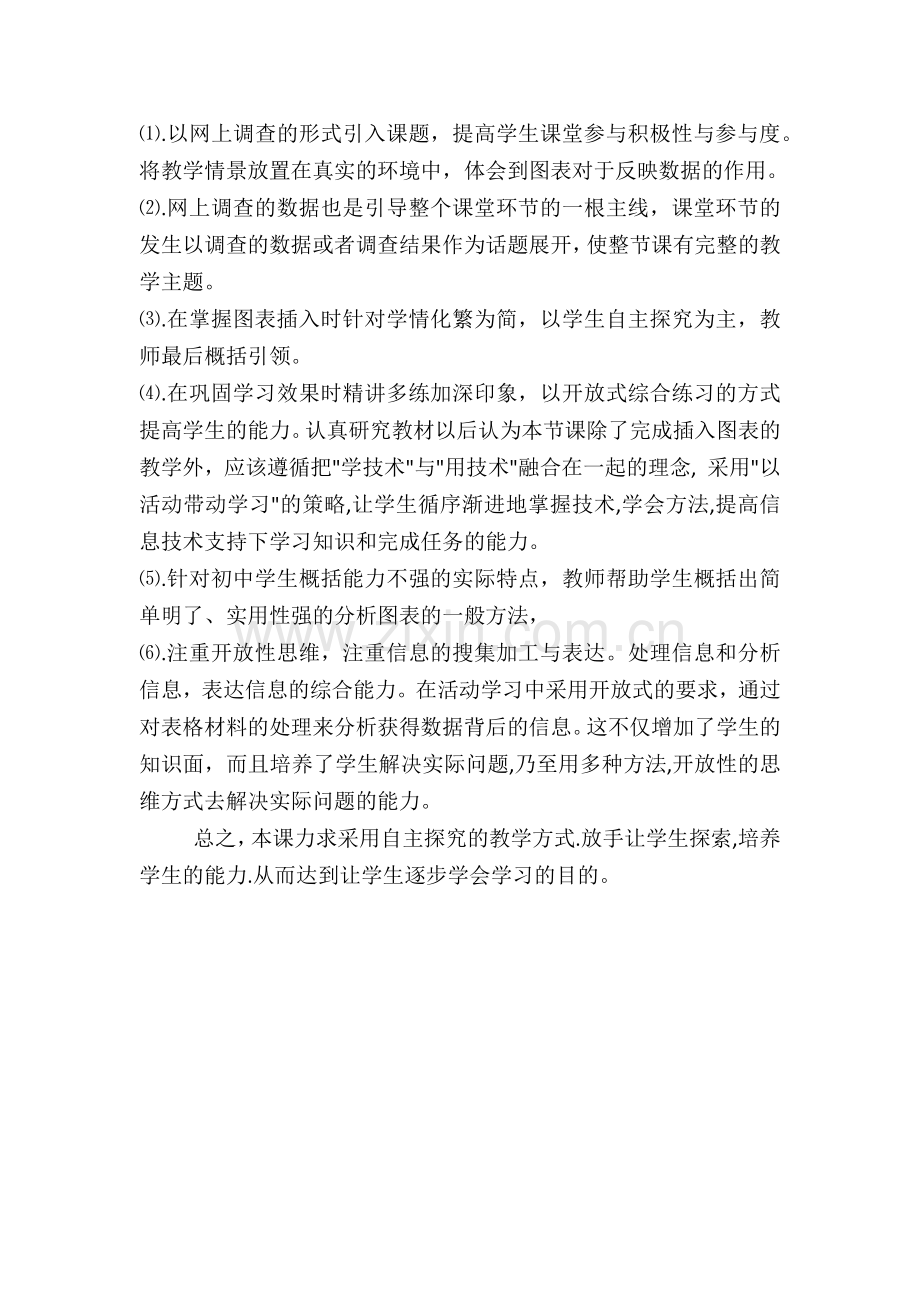 信息技术案例设计2.docx_第2页