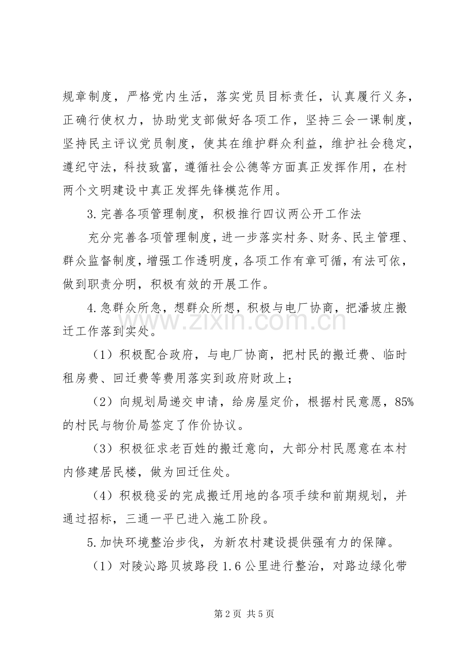 村党支部书记兼村委主任述职报告.docx_第2页