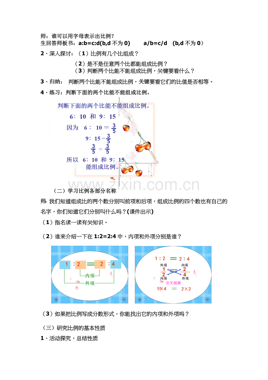 《比例的意义和基本性质》教学设计.doc_第2页