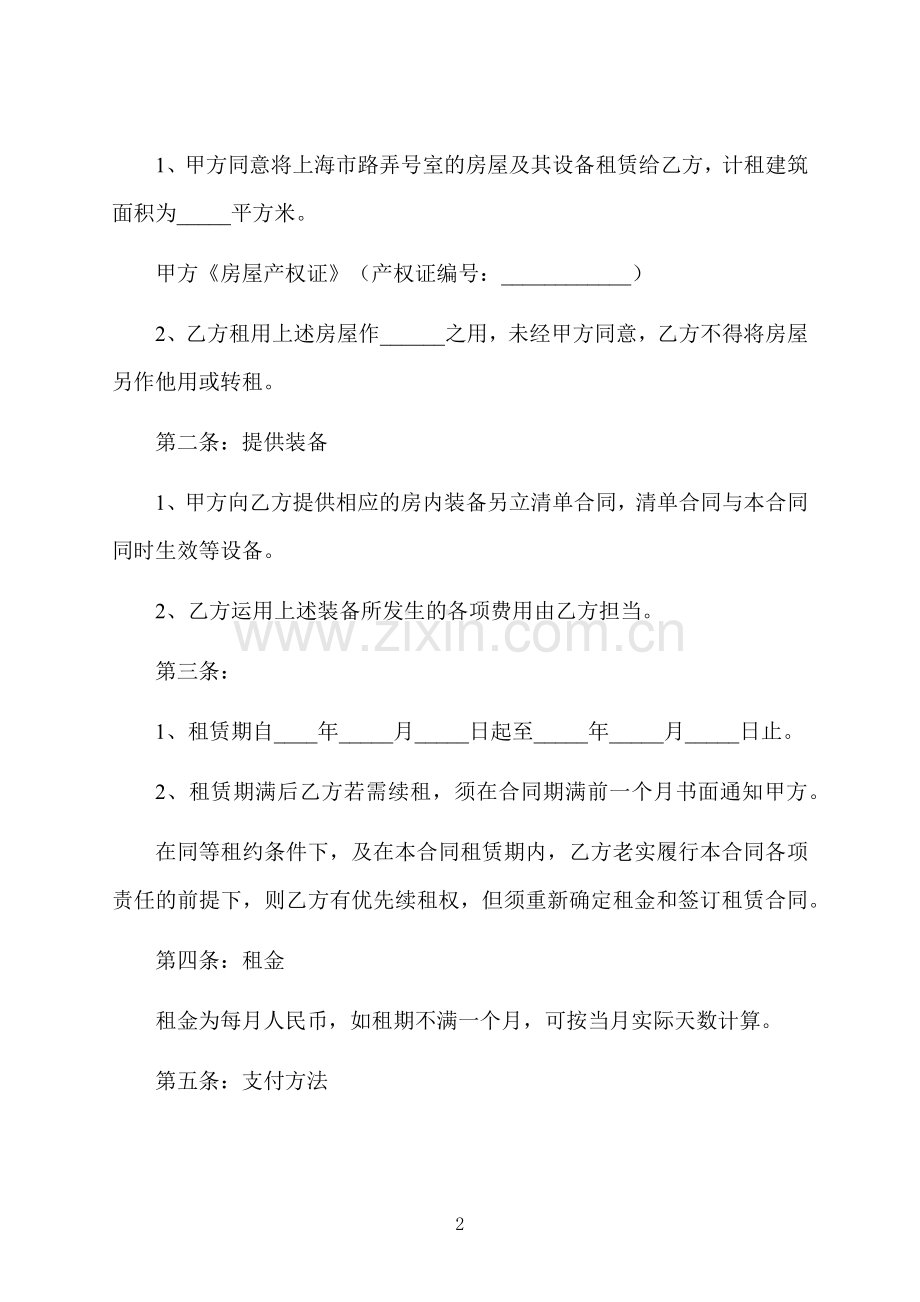 上海豪华装修住房长期出租协议.docx_第2页