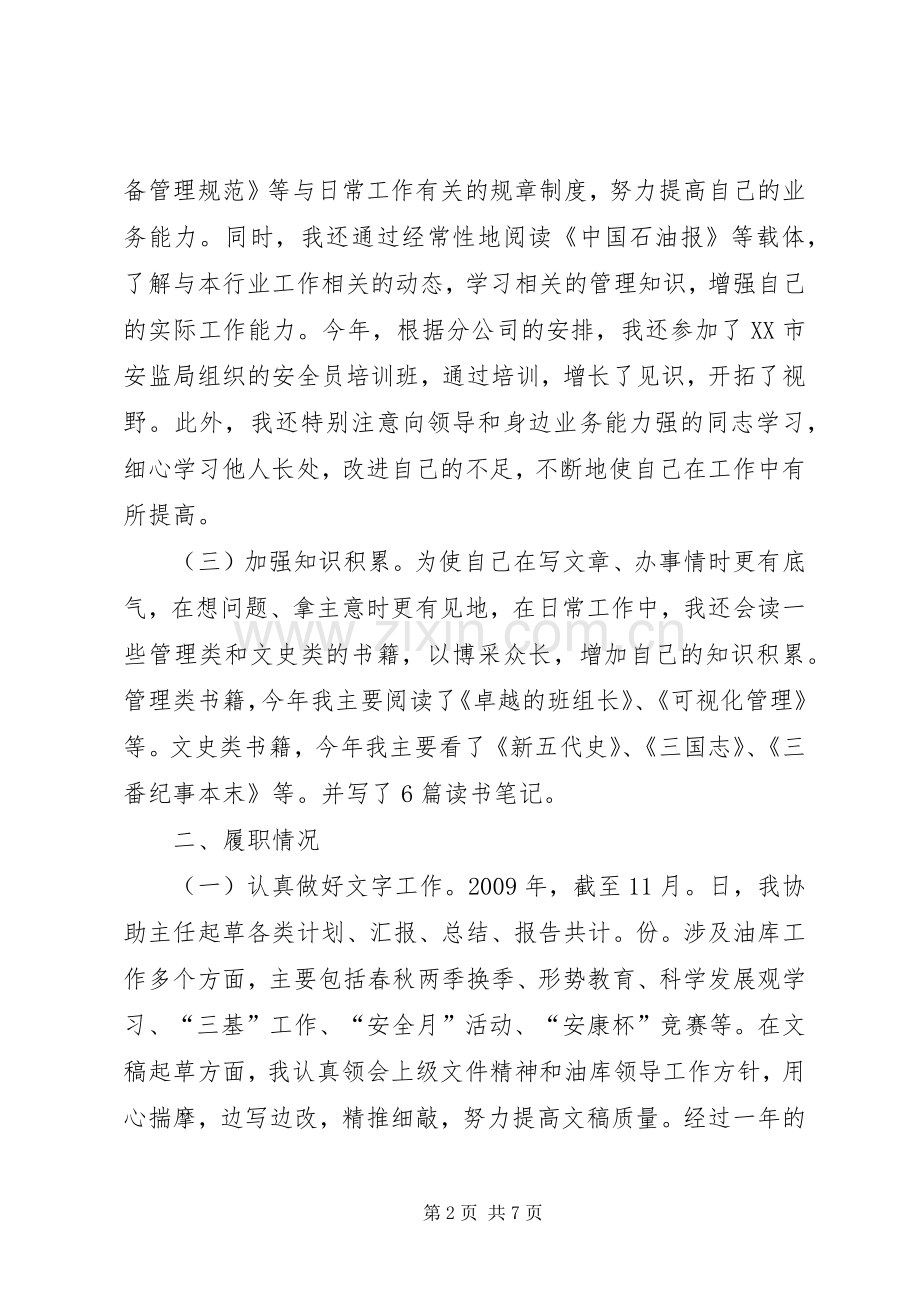 油库分队长述职报告.docx_第2页