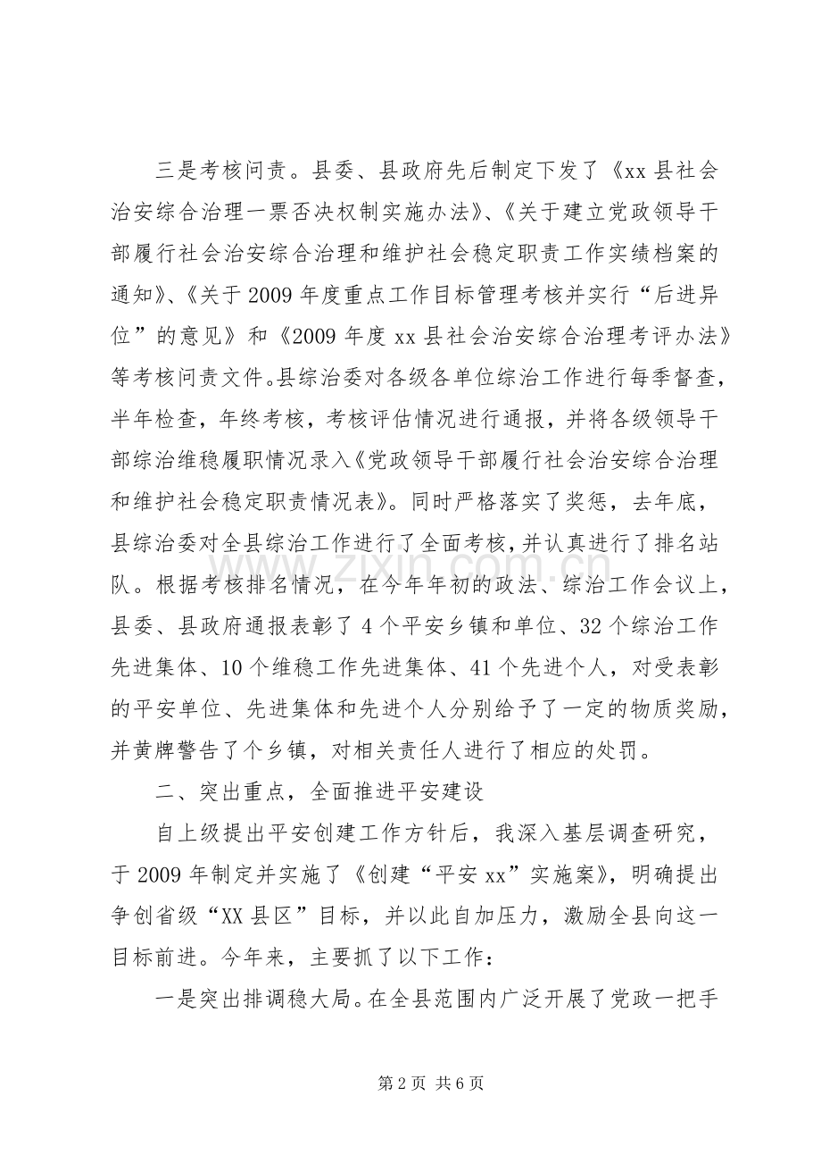 县委书记履行综治述职述廉报告.docx_第2页