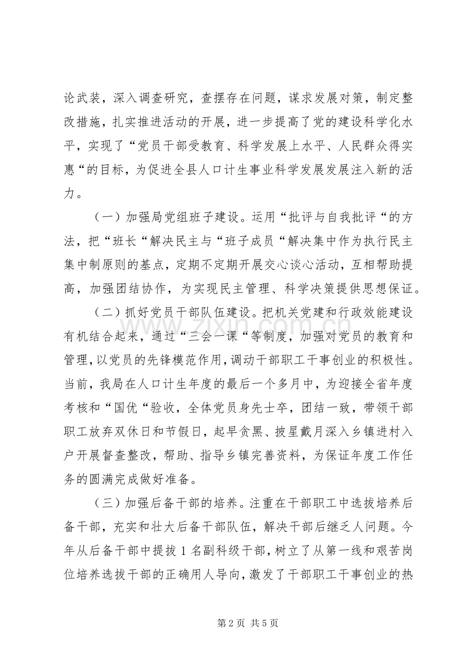 县人口计生局领导党建工作述职报告.docx_第2页