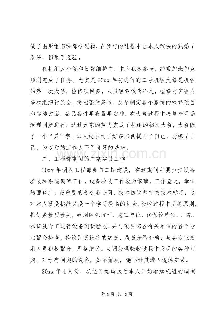 工程类述职报告.docx_第2页