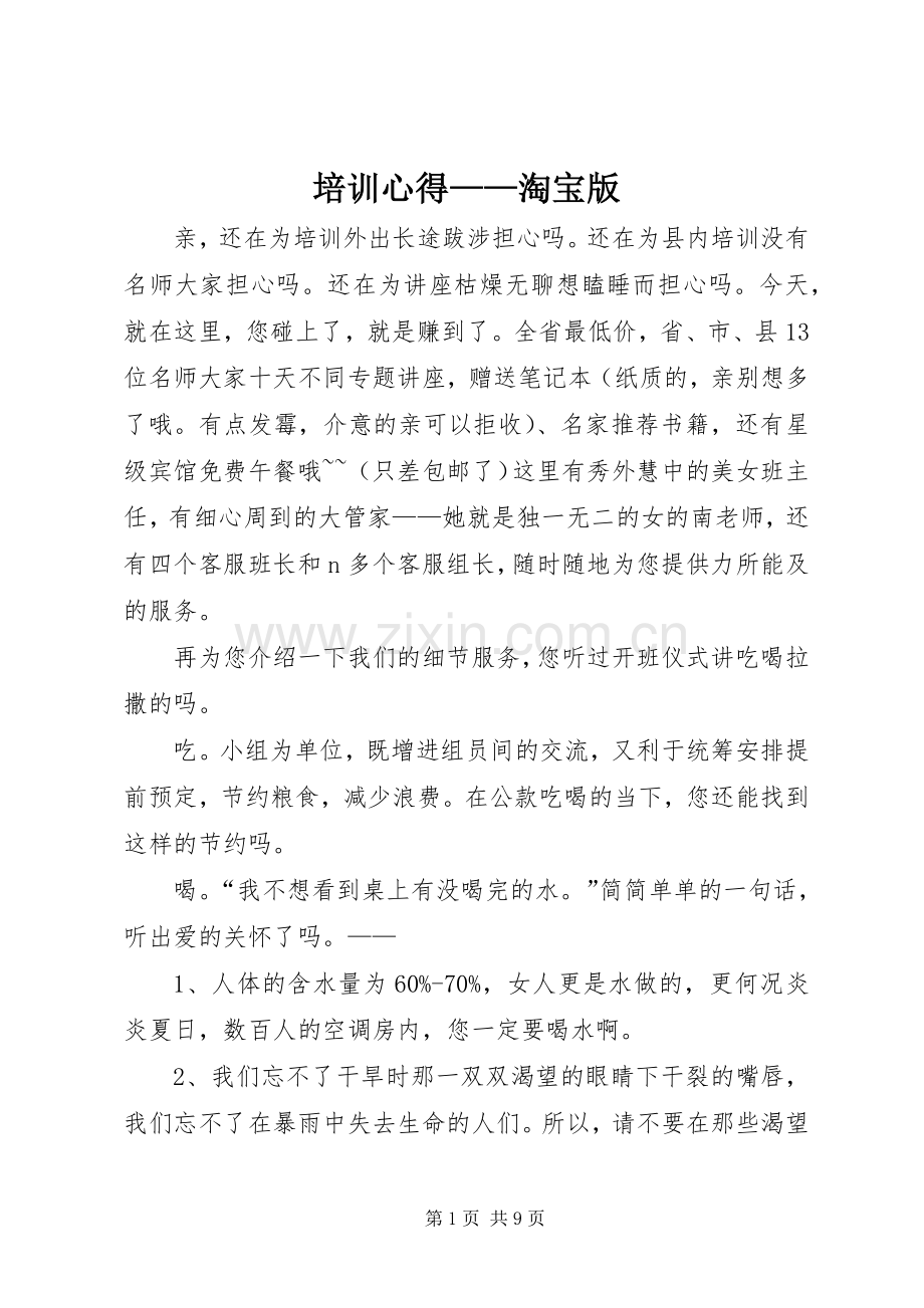 培训心得——淘宝版.docx_第1页