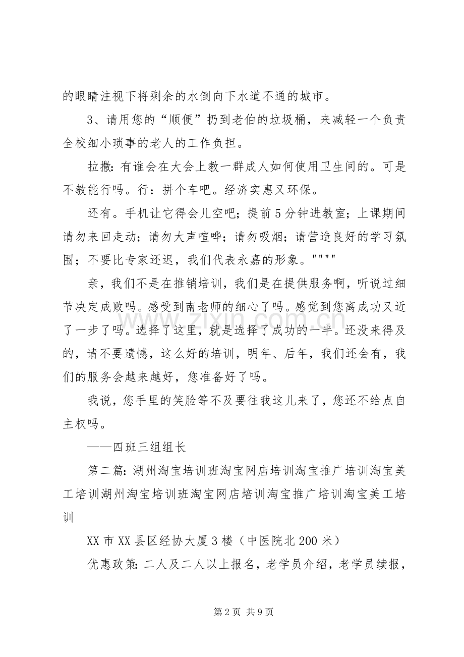 培训心得——淘宝版.docx_第2页